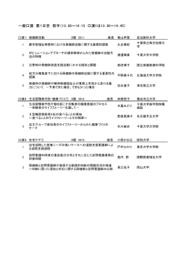 一般演題一覧  - 一般社団法人日本地域看護学会