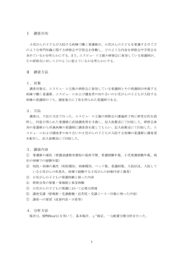 看護師ニーズ調査