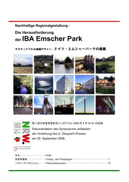 第4回大林賞受賞記念シンポジウムの記録 ［日本語・独語］（PDF 2.8MB）