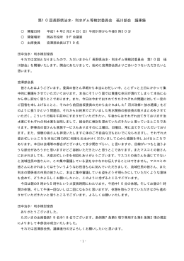第10回砥川部会議事録（H14年2月24日）（PDF：283KB）
