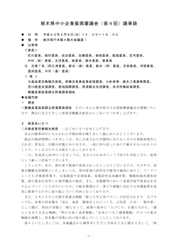 議事録要旨（PDF：417KB）