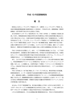 平成 19 年度事業報告 概 況 - 九州ヒューマンメディア創造センター