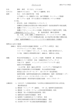 プロフィール 2011 年 3 月現在 氏名 蓼原 典明 (たでは