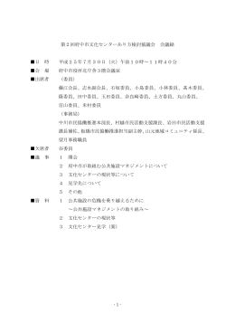 開催結果及び議事発言要旨（PDF：136KB）