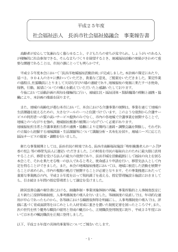 事業報告（PDF形式） - 社会福祉法人 長浜市社会福祉協議会
