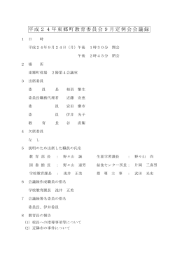 9月定例会会議録（9月24日開催） （PDF：169KB）