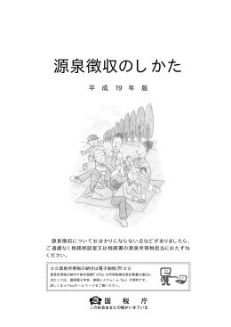 源泉徴収のしかた