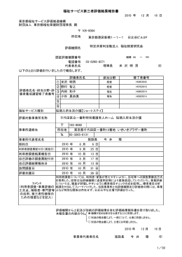 一番町特別養護老人ホーム(短期入所生活介護