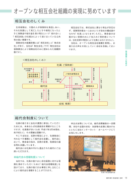 オープンな相互会社組織の実現に努めています