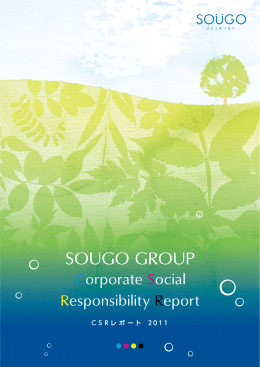 CSRレポート2011 - SOUGO－株式会社相互