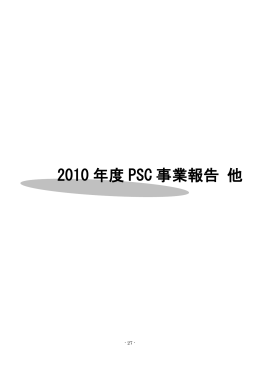 2010年度事業報告書