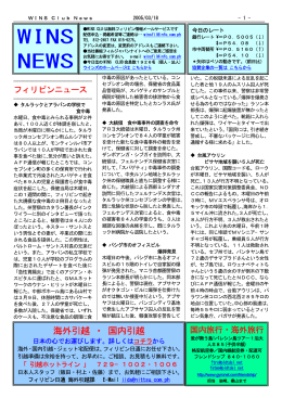 WINS クラブ ニュース