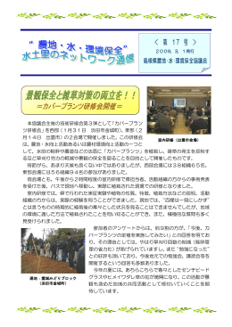 ＜ 第 17 号 ＞ - 島根県農地・水・環境保全協議会