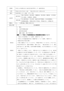 会議録はこちらから閲覧できます