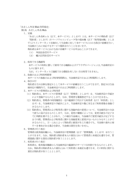 あましん外為Web 利用規定