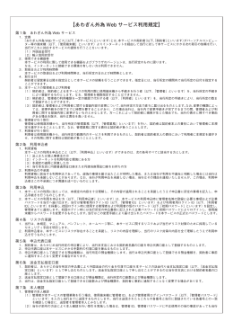【あわぎん外為 Web サービス利用規定】