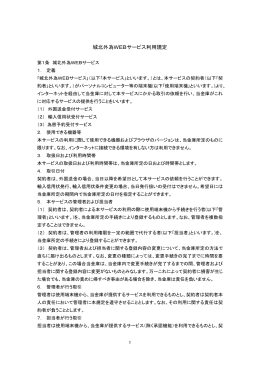 「城北外為WEBサービス」利用規定 （PDF形式：207KB）
