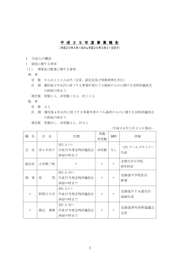 平 成 2 5 年 度 事 業 報 告 1