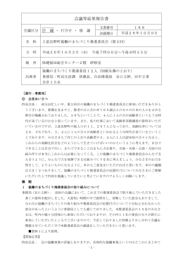 会議等結果報告書