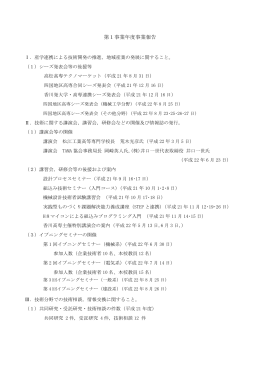 PDFファイル - 香川高等専門学校産業技術振興会