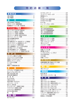 特 約 店 舗 一 覧