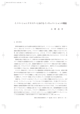 イノベーションクラスターにおけるインキュベーションの機能