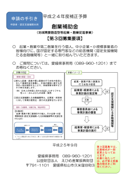 申請の手引き - 公益財団法人 えひめ産業振興財団