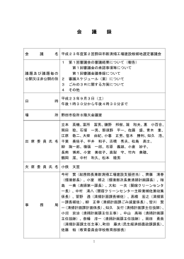 第2回 会議録 （PDF 182.5KB）