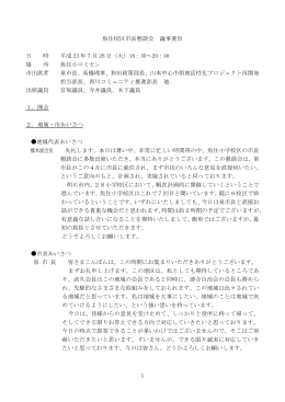 「議事録」（PDF：482KB）