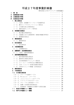 平成 27年度事業計画書 - 日本プロジェクト産業協議会