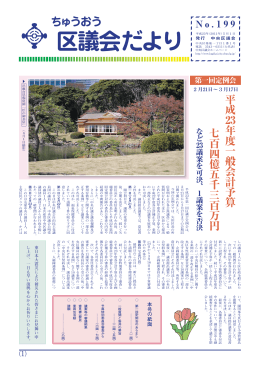 第199号（平成23年第一回定例会号）