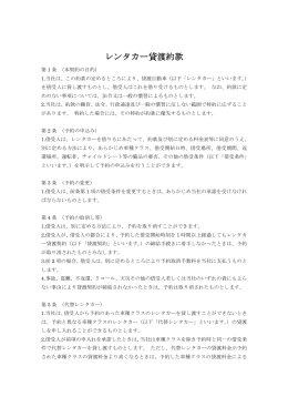 約款・規約