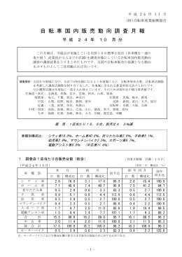 月報 - 自転車産業振興協会