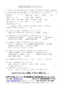 「アンケート調査」（PDFファイル）