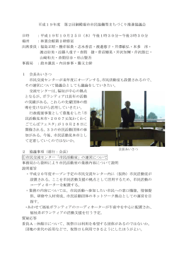 平成19年度 第2回御殿場市市民協働型まちづくり推進協議会 日時