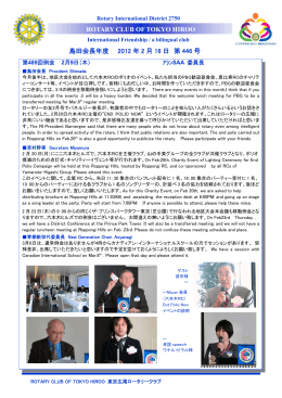 ROTARY CLUB OF TOKYO HIROO 島田会長年度 2012 年 2 月 16 日