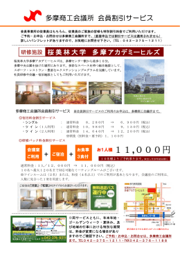 11,000円 - 多摩 e-town
