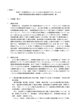 仕様書等 - 環境省