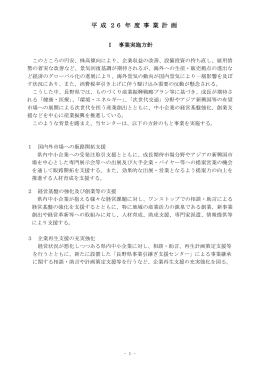 平成26年度事業計画書