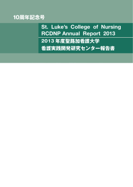 St. Luke`s College of Nursing RCDNP Annual Report 2013