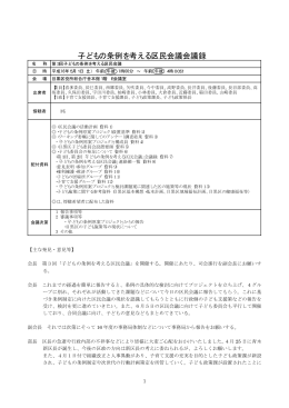 「第3回子どもの条例を考える区民会議」会議録（PDF：70KB）