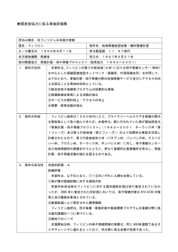 無償資金協力に係る事後評価票