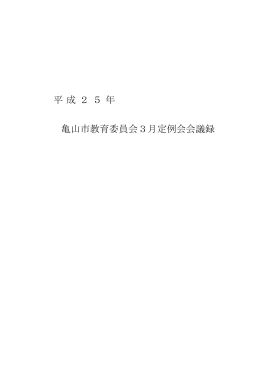 3月定例会[PDF形式:266.7KB]