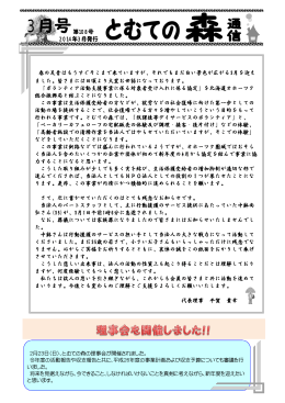 会報 2014年3月108号