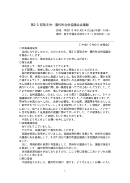 第22回取手市・藤代町合併協議会会議録