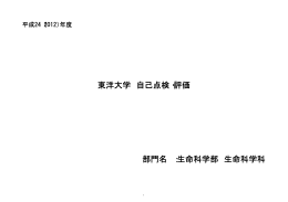 生命科学部 [PDFファイル／532KB]