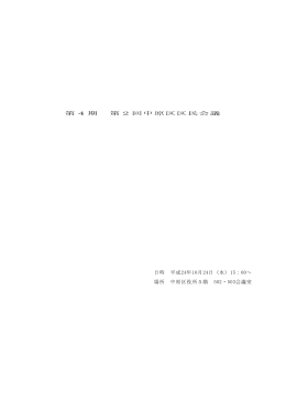 第4期 第2回中原区区民会議(PDF形式, 663.38KB)