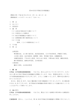 1 第 68 回岩手県総合計画審議会 （開催日時）平成 26 年6月9日（月）15