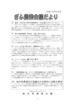 4月号 - 岐阜県農業会議