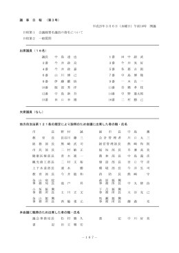 3月6日 - 下呂市